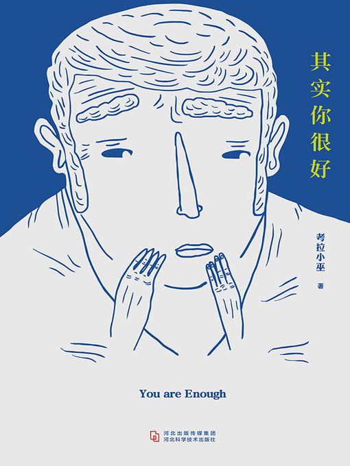 Cover image for 其实你很好